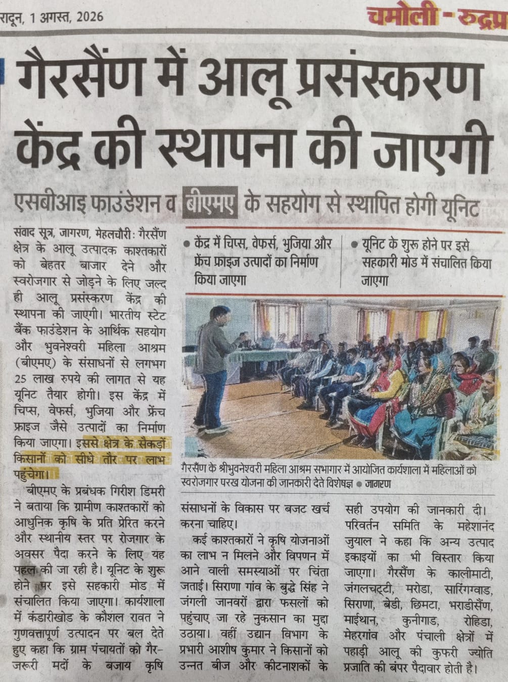 News coverage: potato processing centre to be set up in Gairsain with support from SBI Foundation and SBMA